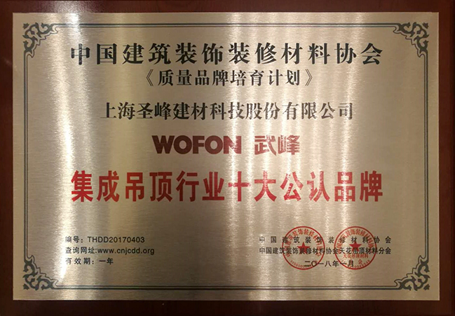 集成吊顶行业十大公认品牌.jpg 集成吊顶行业十大公认品牌.jpg