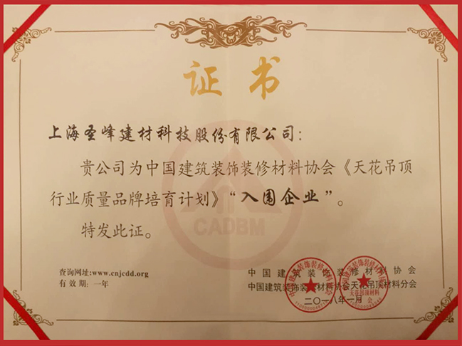 天花吊顶行业质量品牌培育计划入围品牌.jpg 天花吊顶行业质量品牌培育计划入围品牌.jpg