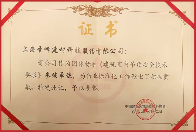 建筑室内吊顶安全技术要求参编单位.jpg 建筑室内吊顶安全技术要求参编单位.jpg