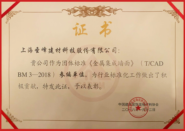 金属集成墙面参编单位.jpg 金属集成墙面参编单位.jpg